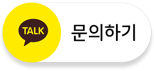 카톡 문의하기